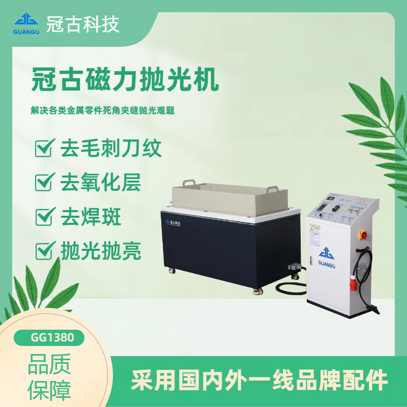 磁力拋光機：安全、高效、環(huán)保的表面處理利器
